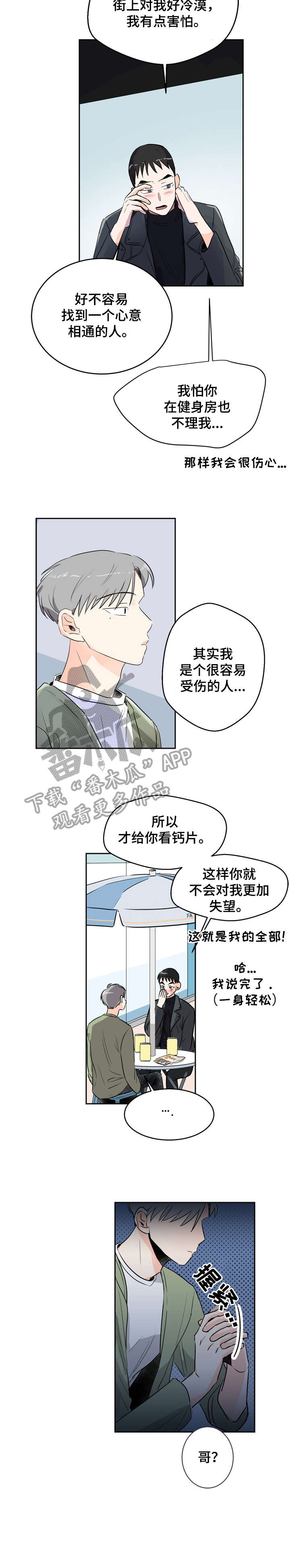 恋情小说漫画,第6章：如果2图