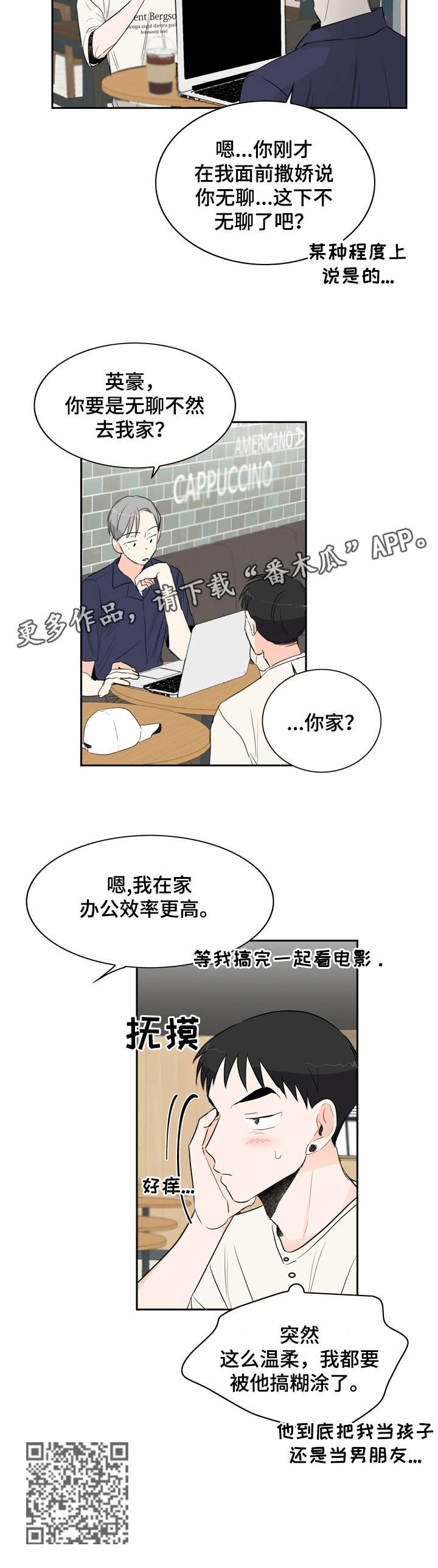 恋爱先生漫画,第11章：陌生1图