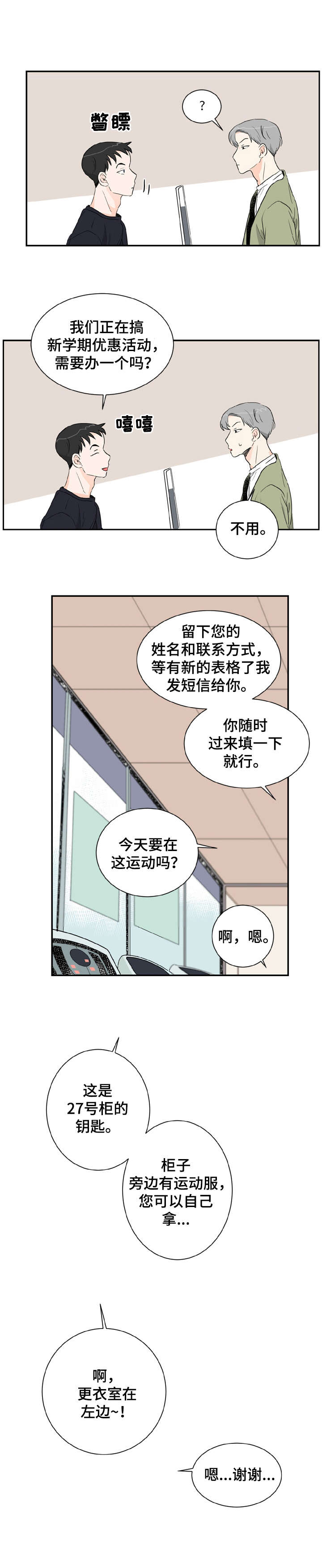 恋情的终结阅读漫画,第1章：健身房4图