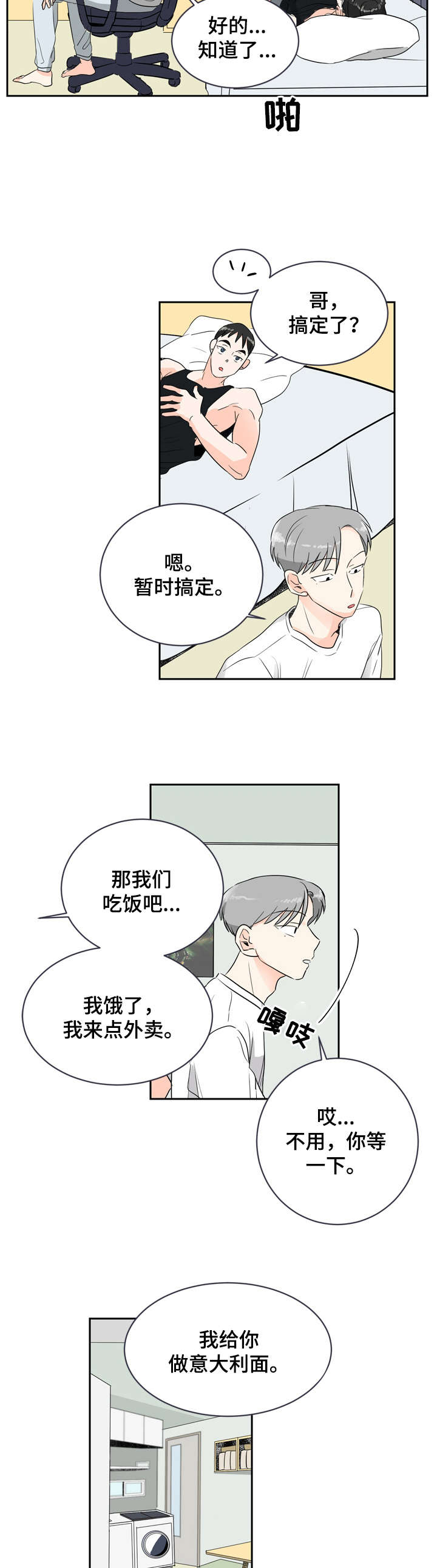 恋恋不忘漫画,第7章：痣2图