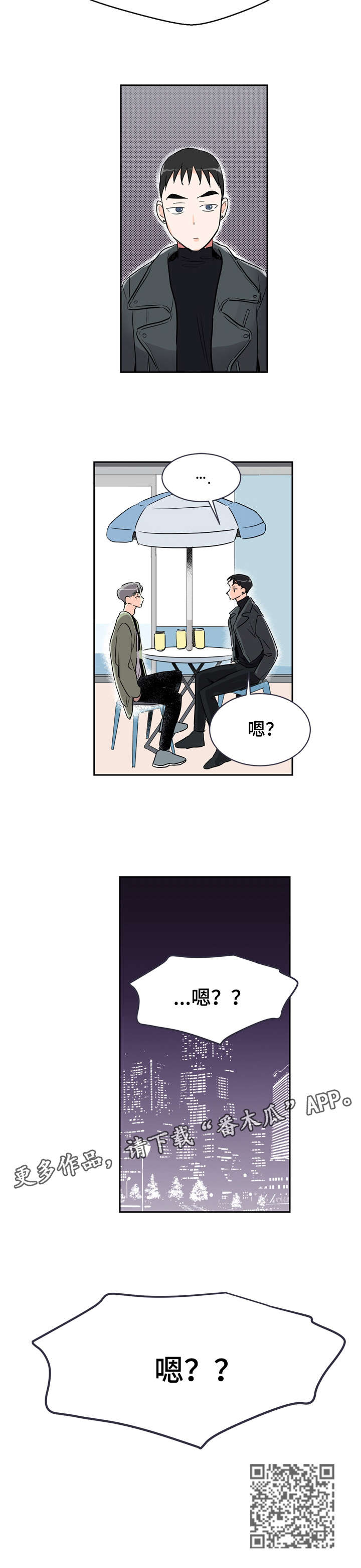 恋恋不忘漫画,第6章：如果3图
