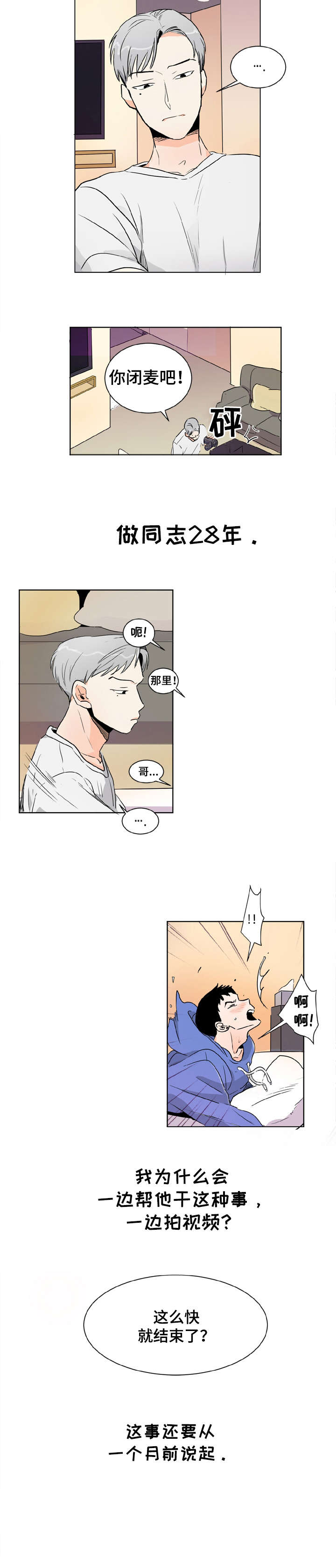 恋情点播漫画,第1章：健身房3图