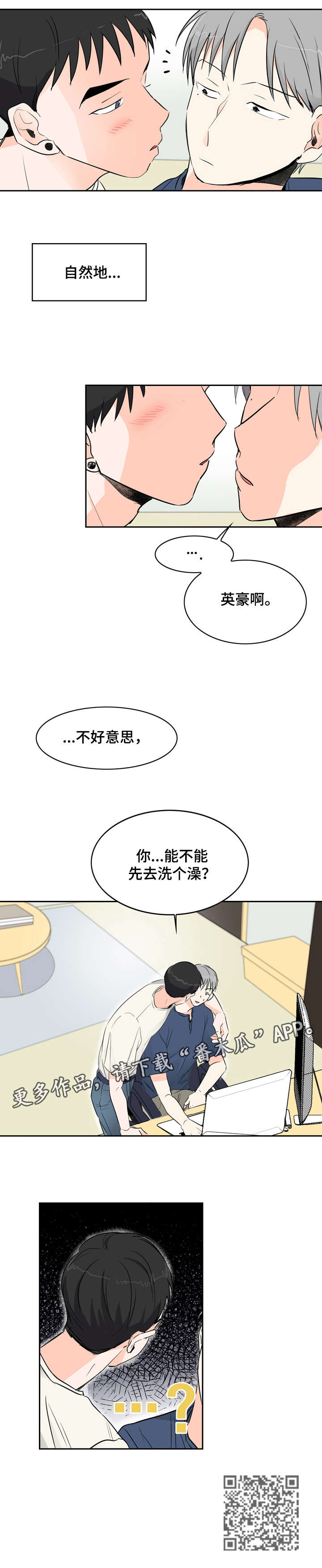 恋情点播漫画,第12章：好闻4图
