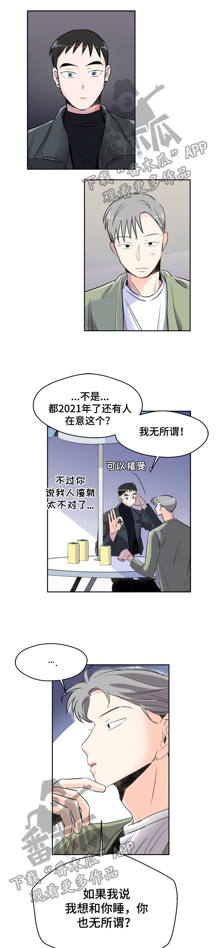 恋恋不忘漫画,第6章：如果2图