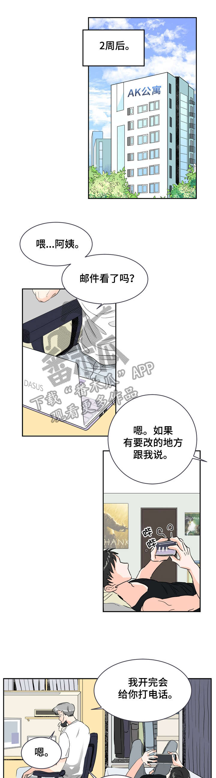 恋恋不忘漫画,第7章：痣1图
