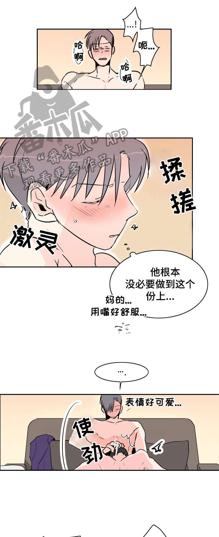 恋情电视连续剧漫画,第16章：还要1图