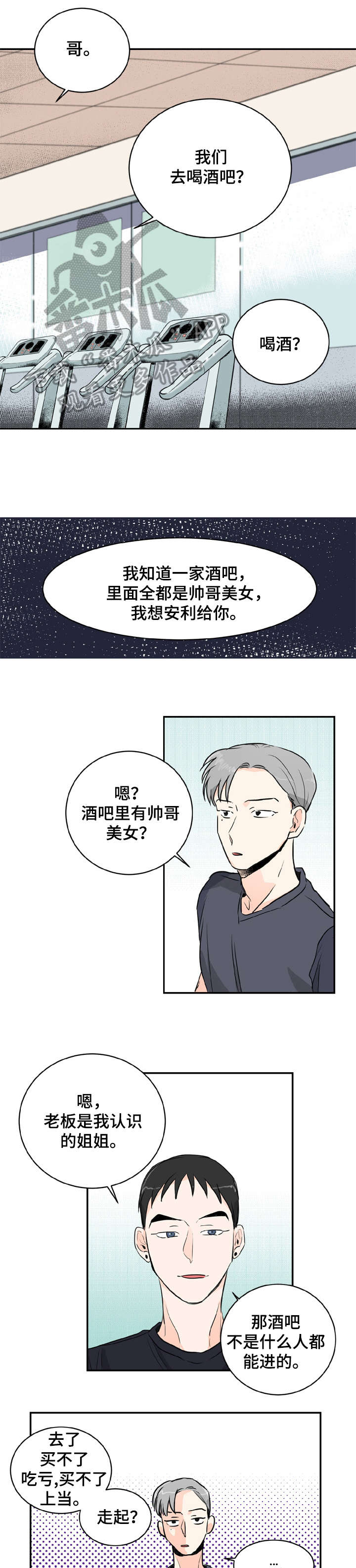 播放恋爱剧漫画,第3章：酒吧4图