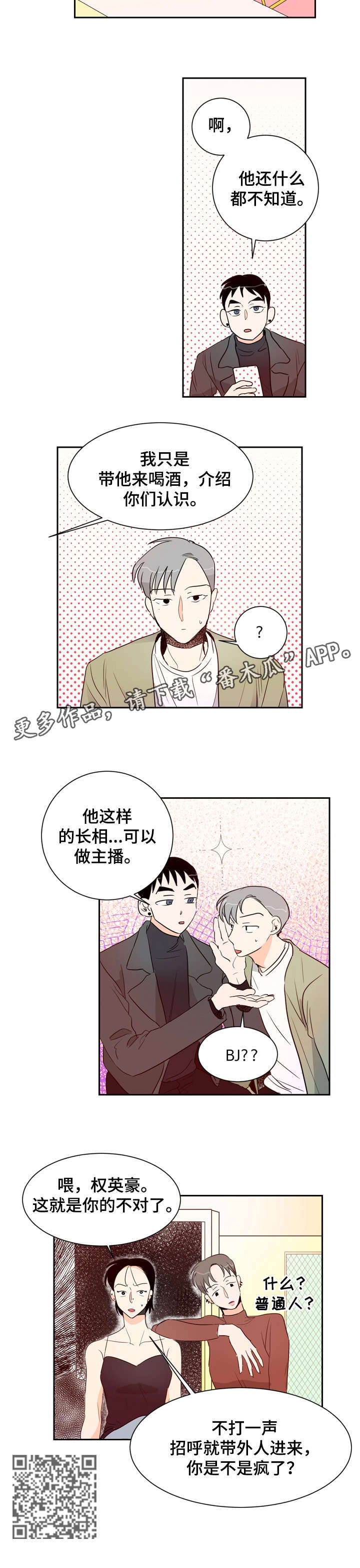 恋情点播漫画,第4章：手机号3图