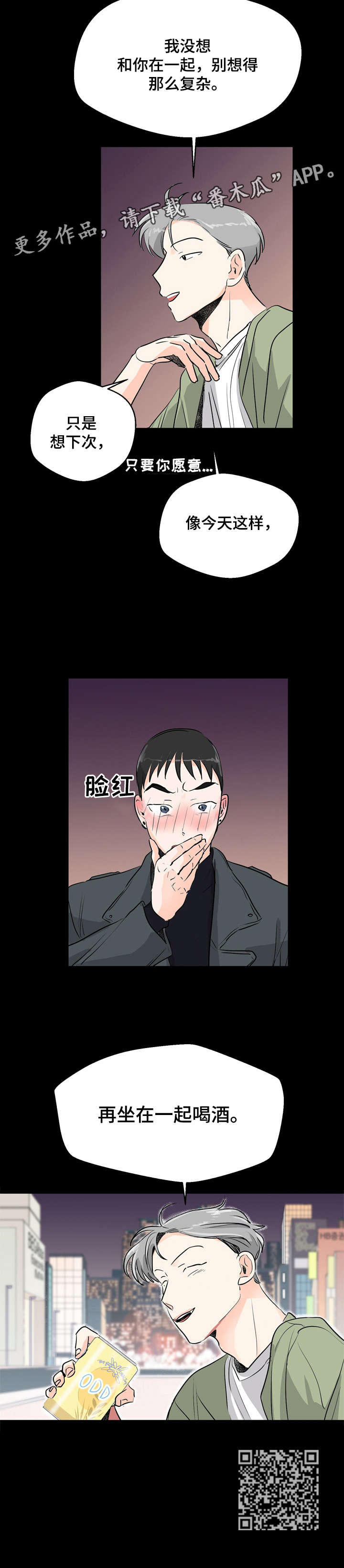 恋恋不忘漫画,第8章：没反应1图