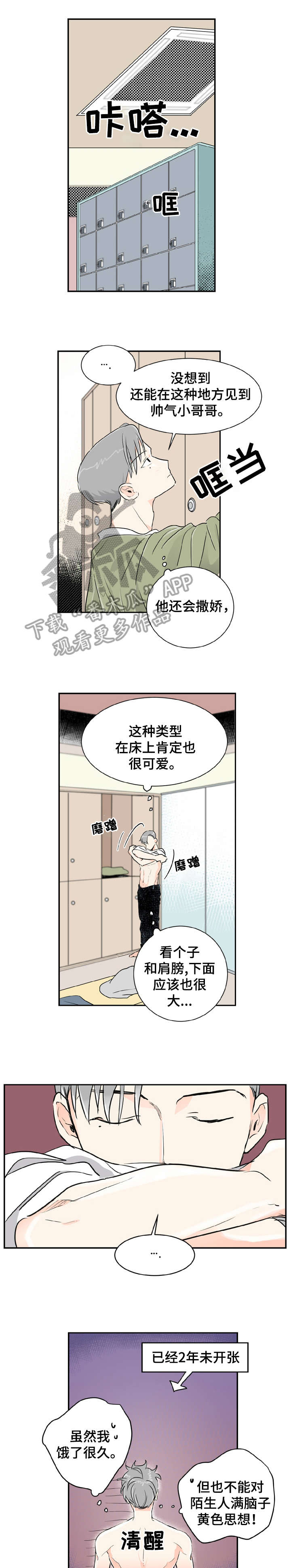 恋爱先生漫画,第2章：说话1图