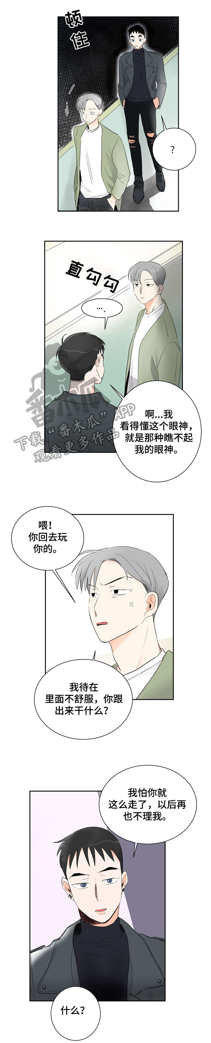恋情军师漫画,第5章：聊聊4图