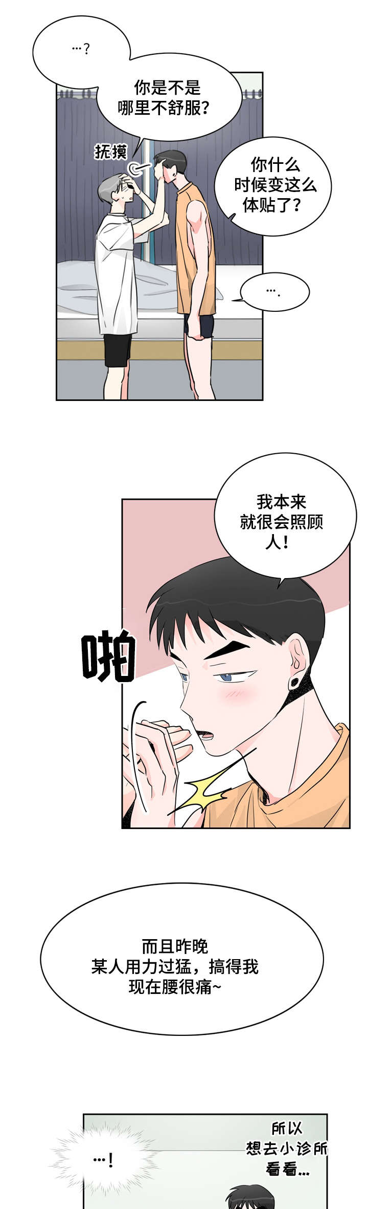 恋恋不忘漫画,第18章：CP4图