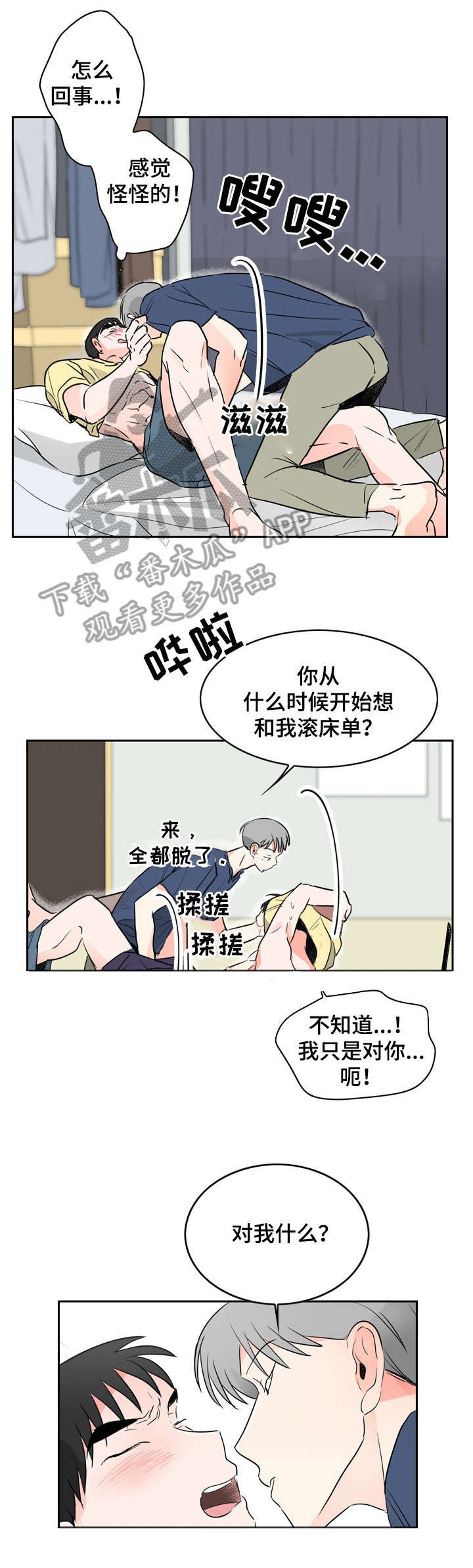 恋情点播漫画,第13章：希望4图