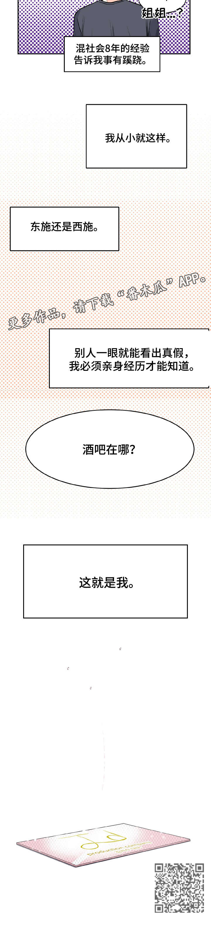 播放恋爱剧漫画,第3章：酒吧5图