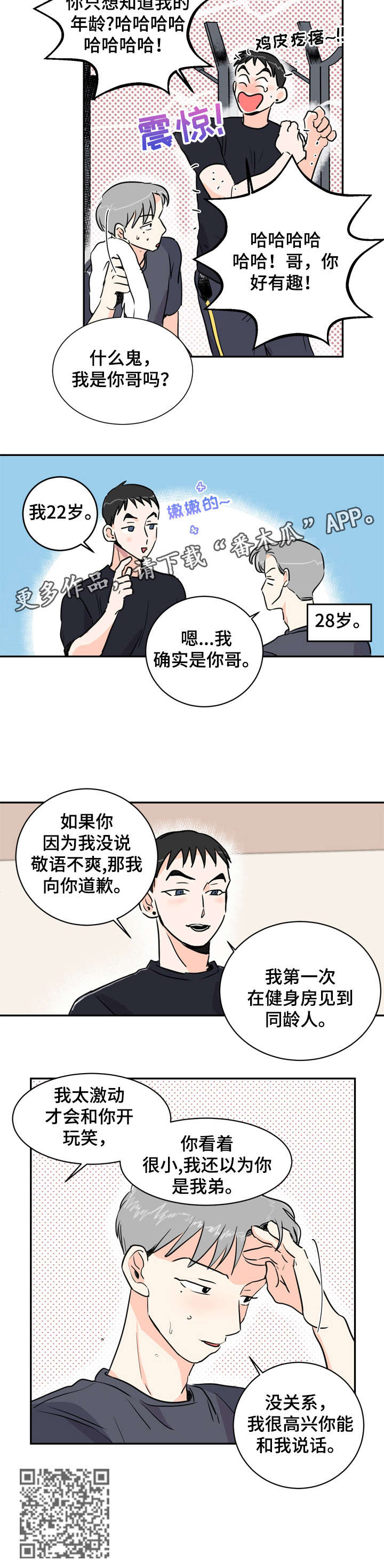 恋爱先生漫画,第2章：说话3图