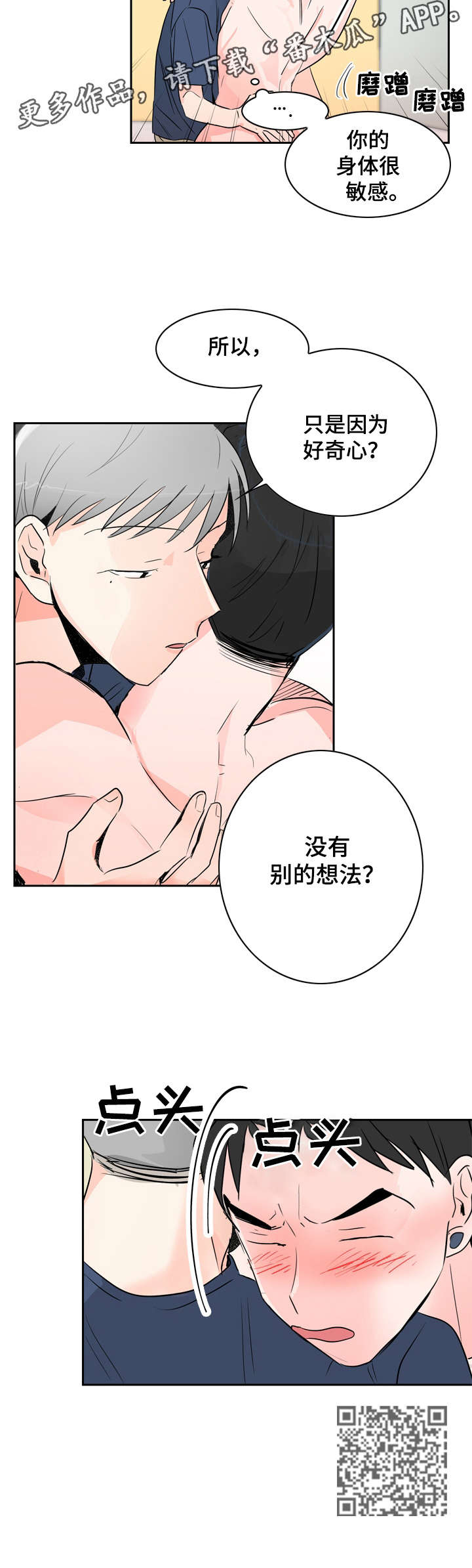 恋情点播漫画,第13章：希望1图