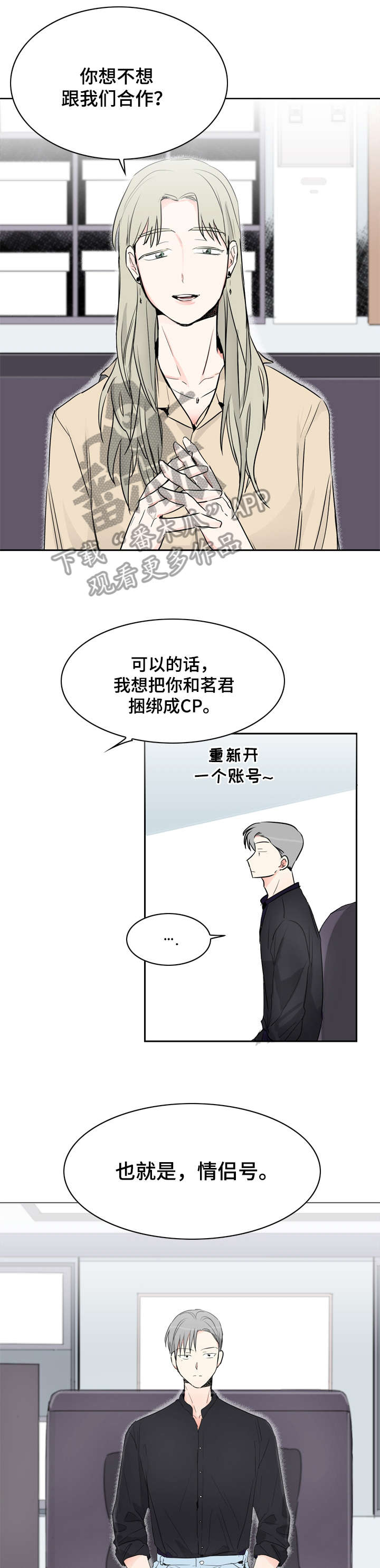 恋恋不忘漫画,第18章：CP5图
