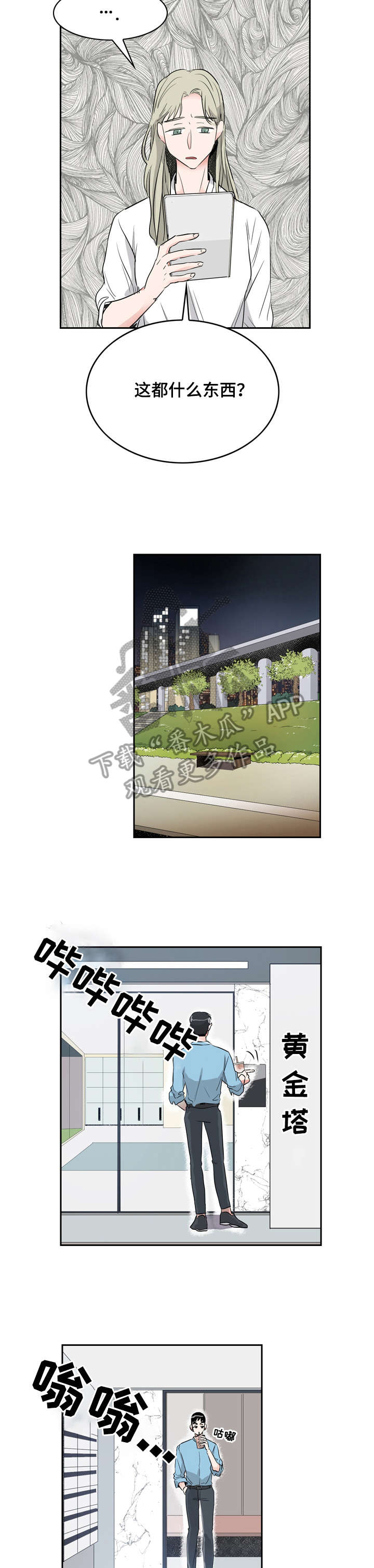 恋恋不忘漫画,第9章：点赞3图