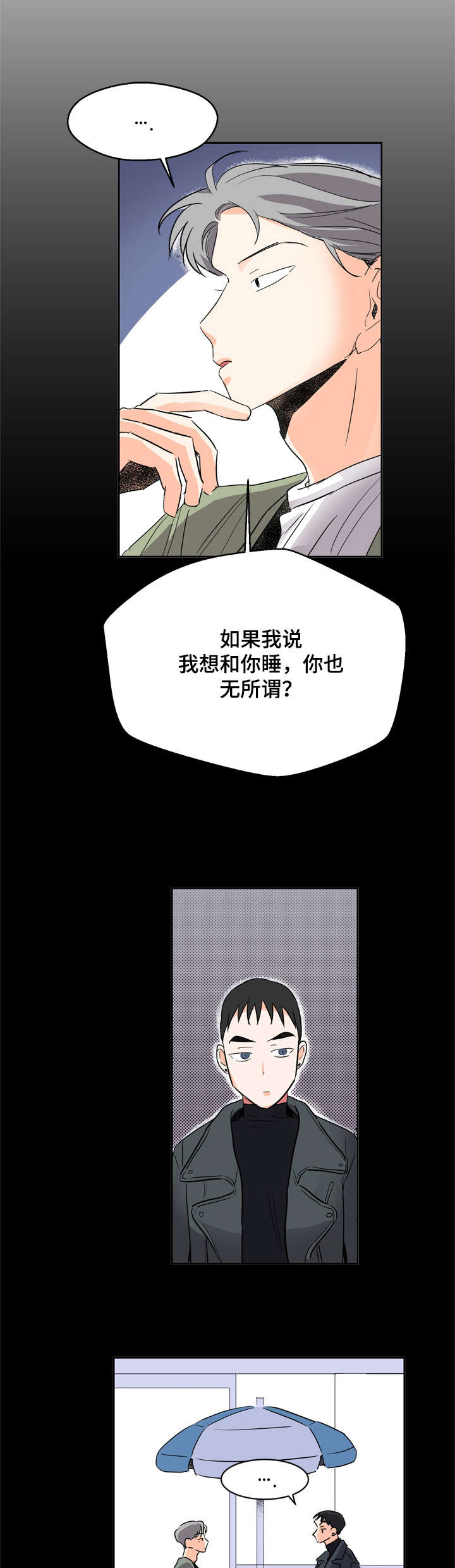 恋恋不忘漫画,第8章：没反应2图