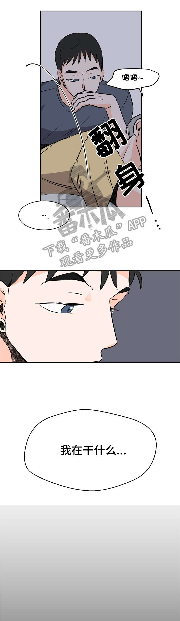 恋恋不忘漫画,第8章：没反应1图