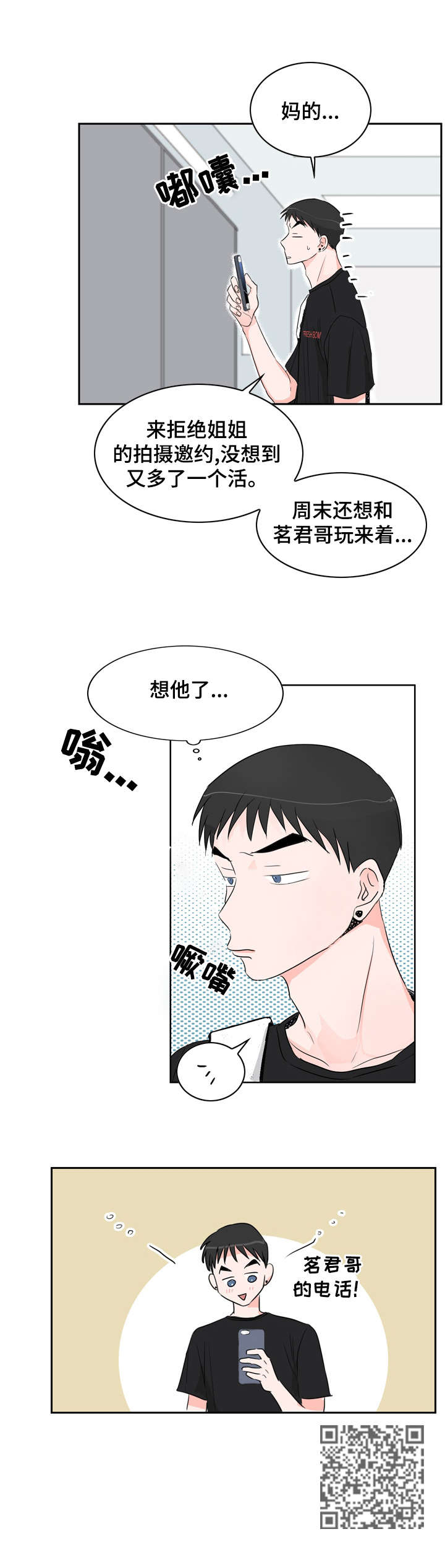 恋情电台漫画,第20章：为什么3图