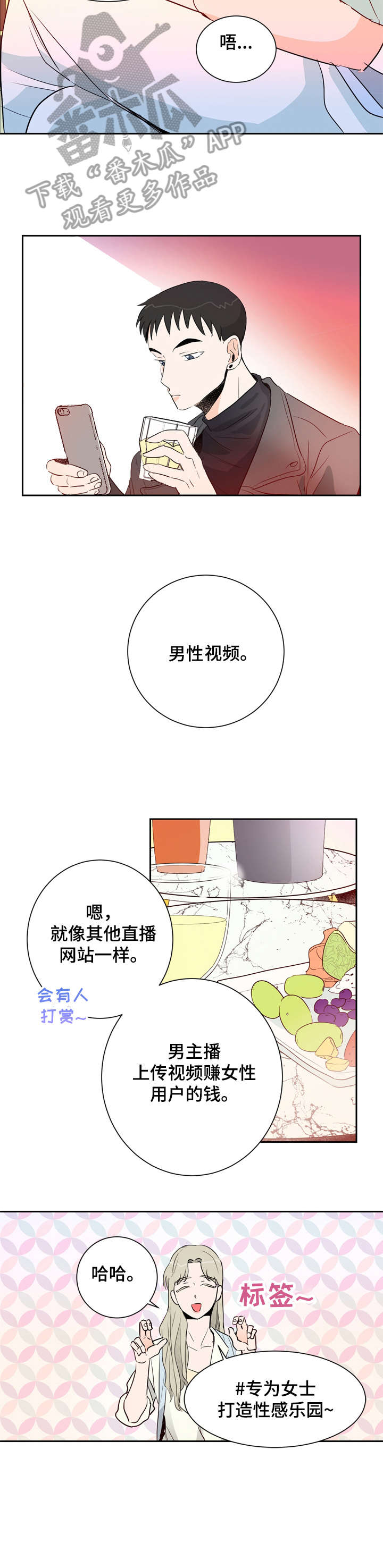 恋爱先生漫画,第4章：手机号1图