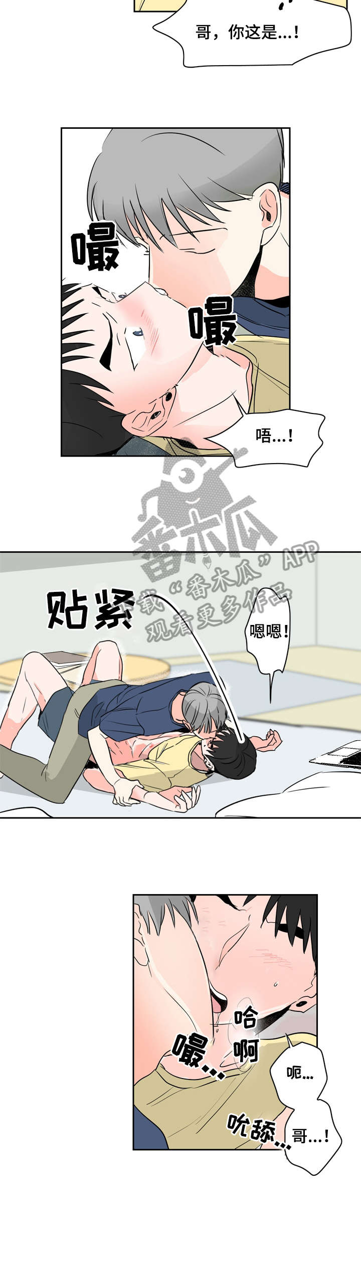 恋情点播漫画,第13章：希望3图