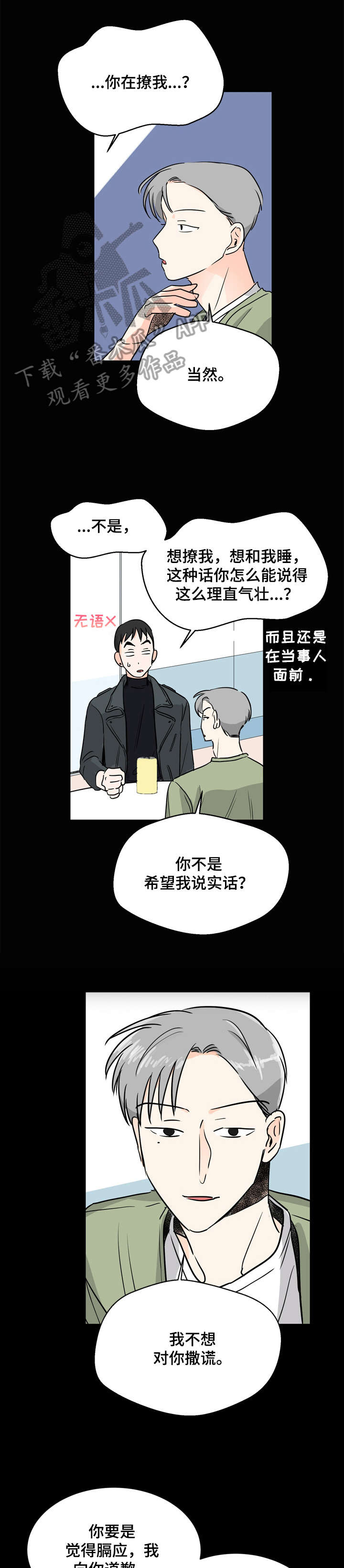 恋恋不忘漫画,第8章：没反应4图