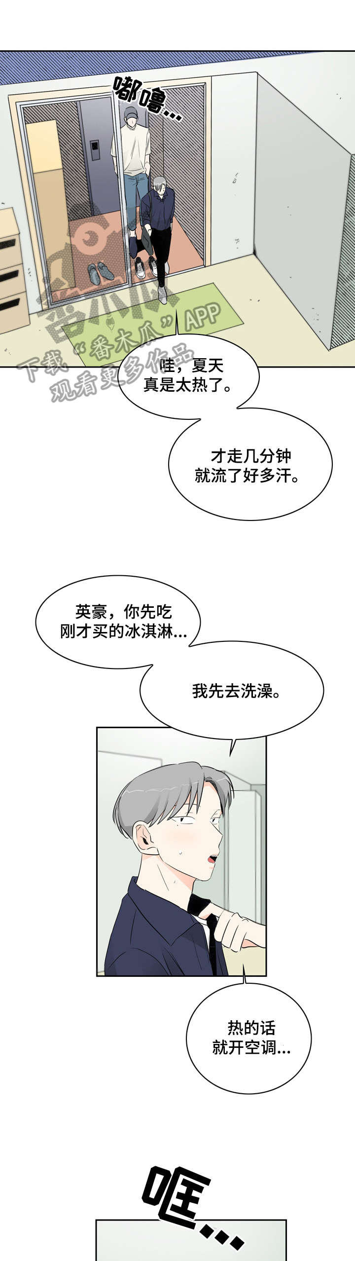 恋情点播漫画,第11章：陌生1图