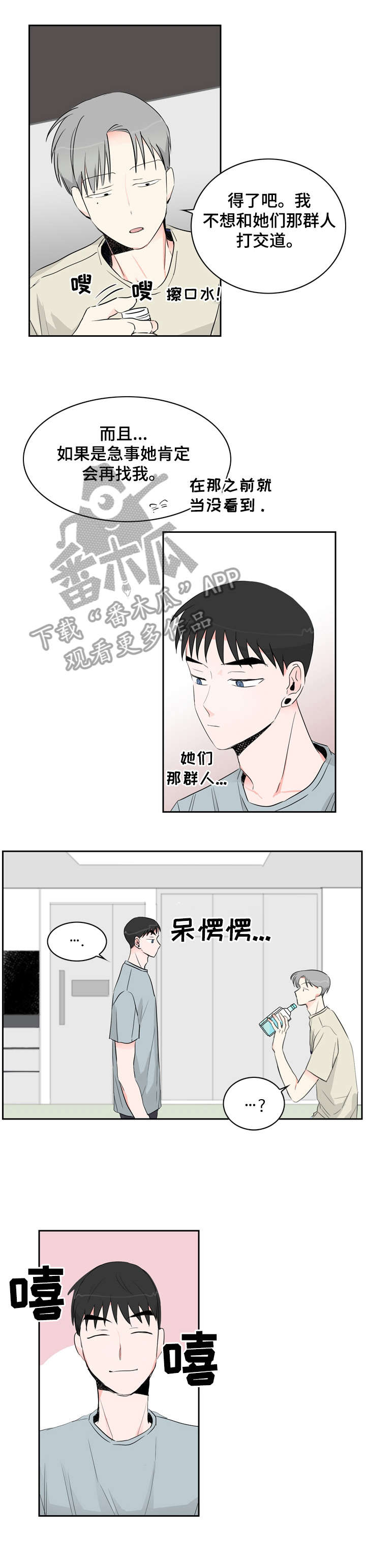 恋爱先生漫画,第17章：看看5图