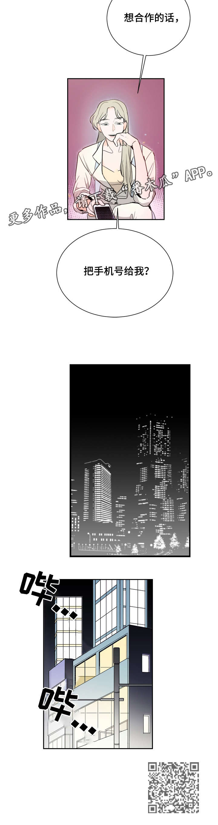 恋爱先生漫画,第4章：手机号4图