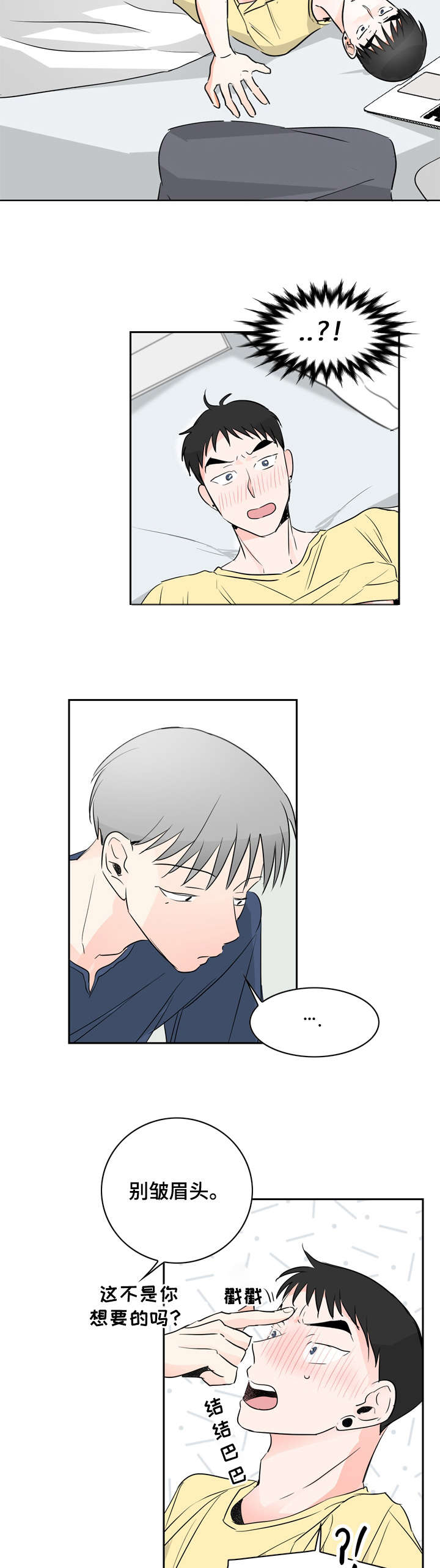 恋情点播漫画,第13章：希望2图