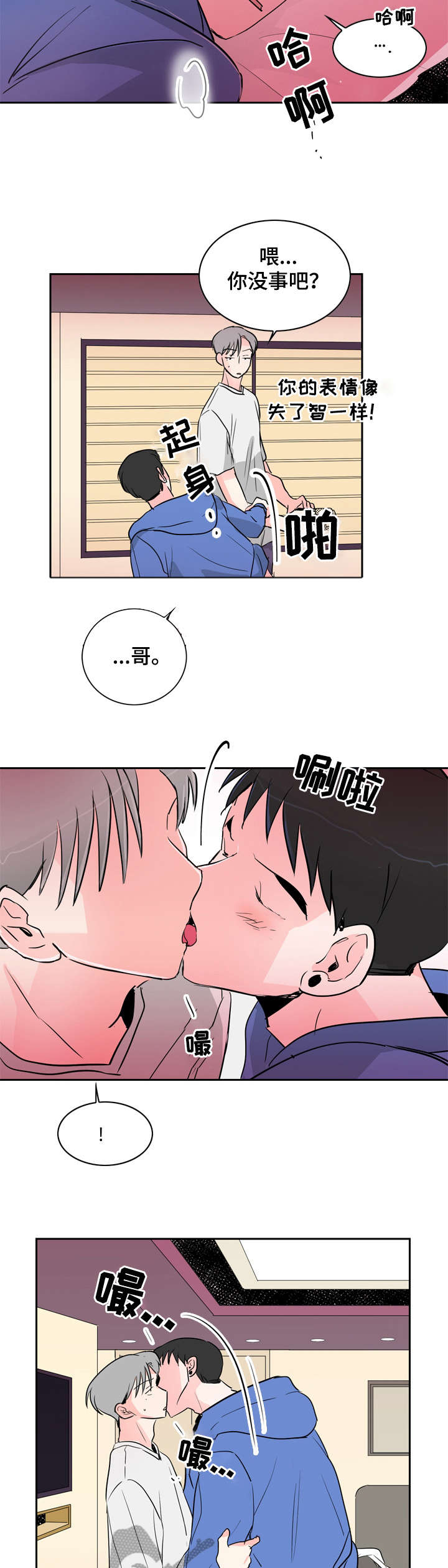 恋情告急国语版漫画,第15章：好好做3图