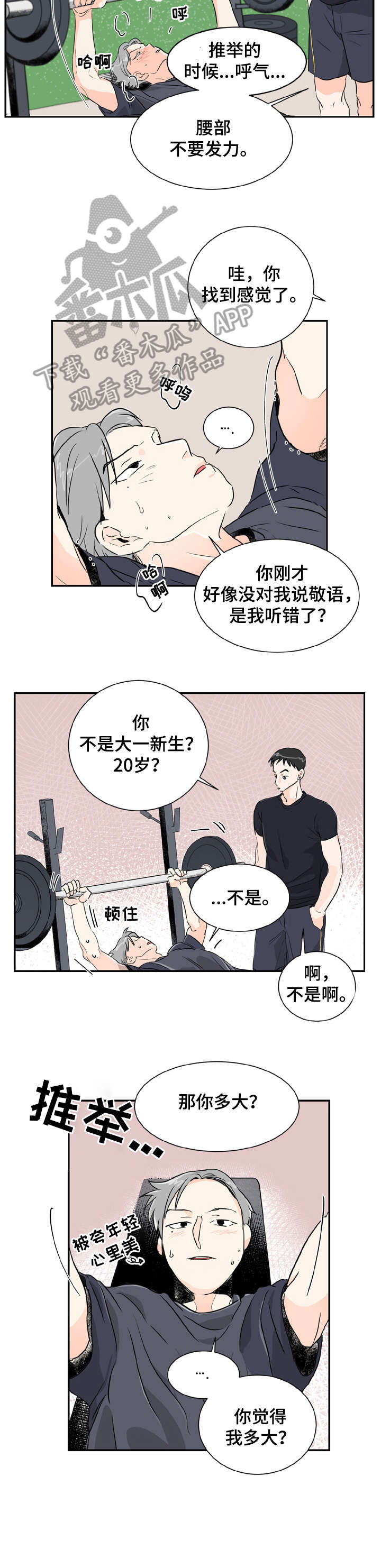 恋爱先生漫画,第2章：说话5图