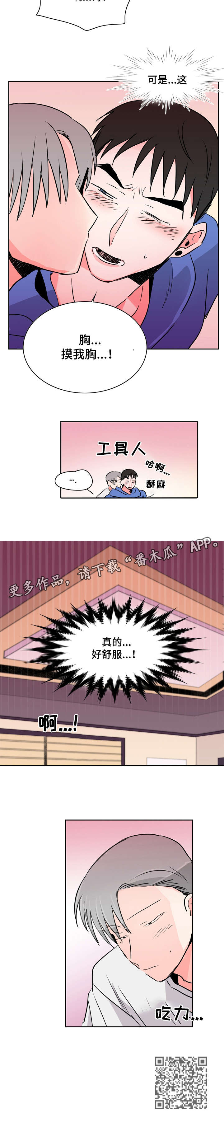 恋情告急国语版漫画,第15章：好好做1图