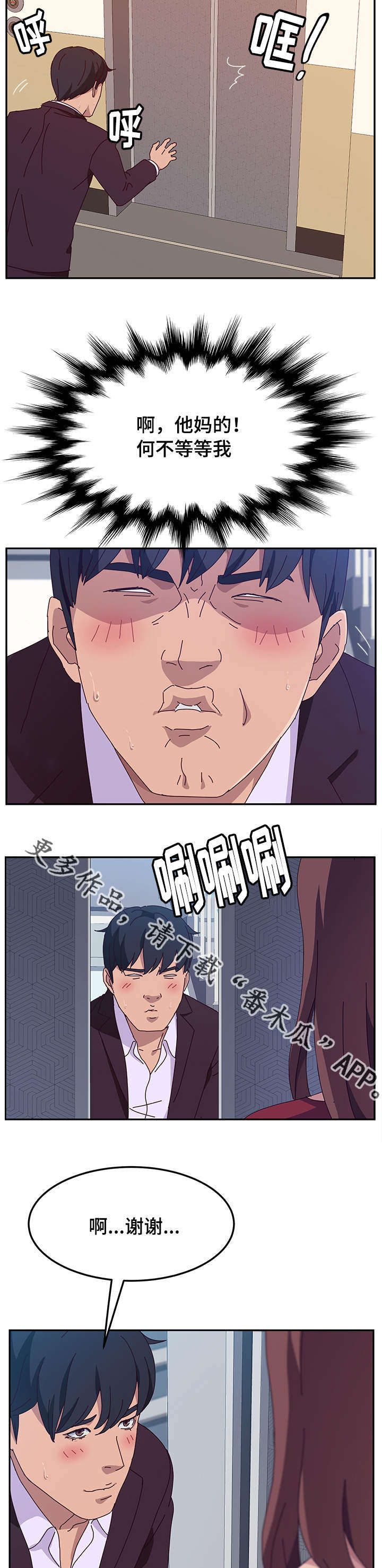 家有双姝漫画,第44章：酒味3图