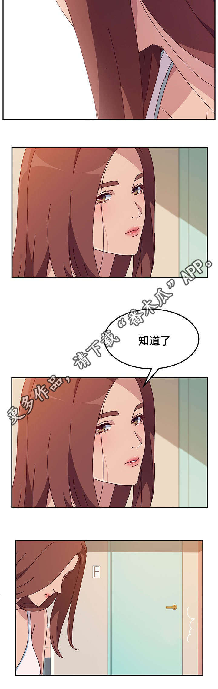 家有双姝漫画,第33章：偷窥者4图