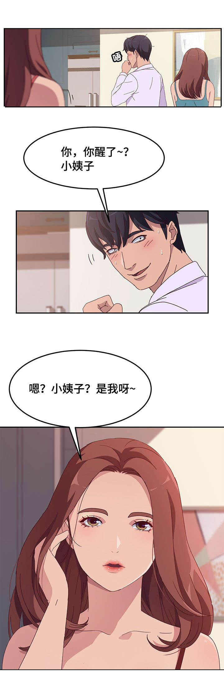 家有双姝漫画,第1章：小姨子2图