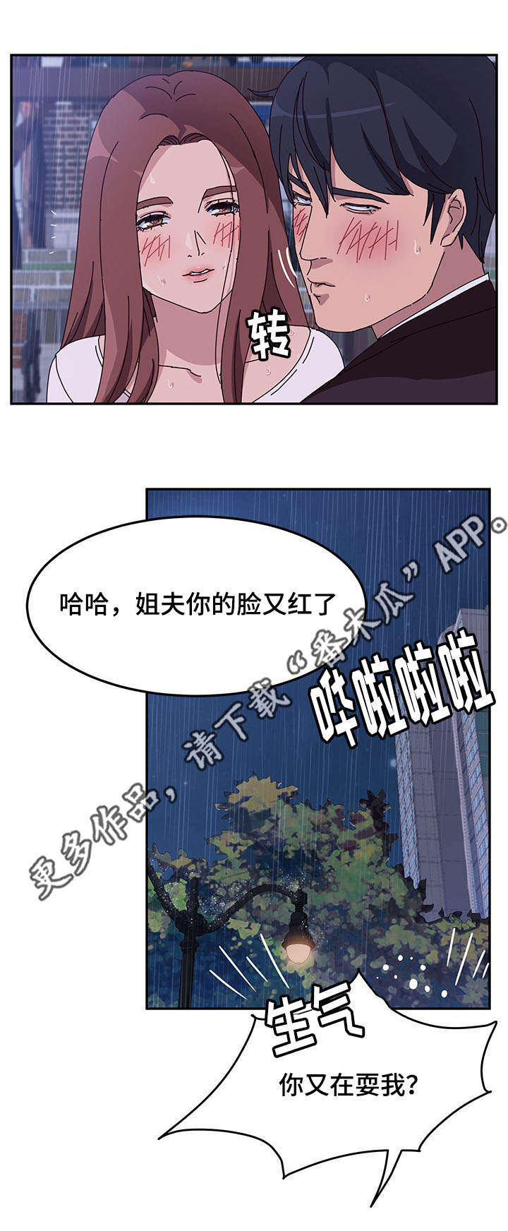 家有双姝漫画,第21章：开玩笑1图