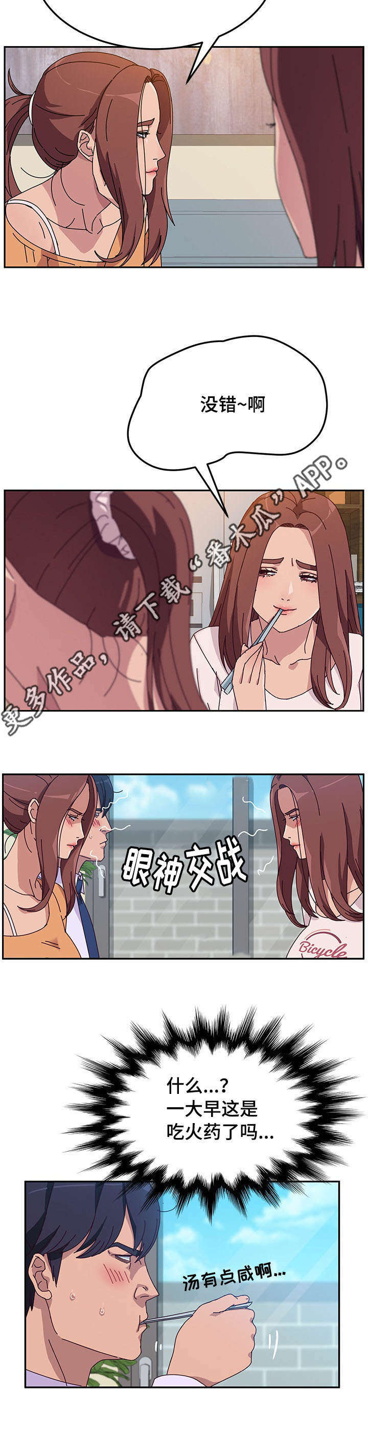 家有双姝漫画,第17章：招架不住3图