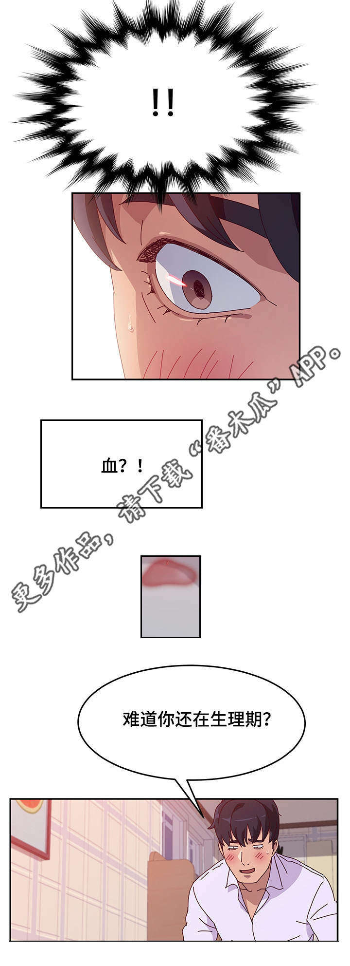 家有双姝漫画,第41章：粉丝2图