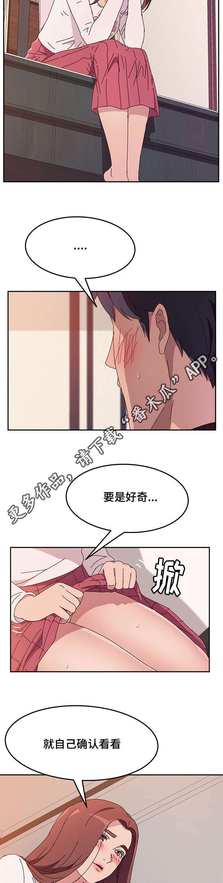 家有双姝漫画,第22章：确认1图