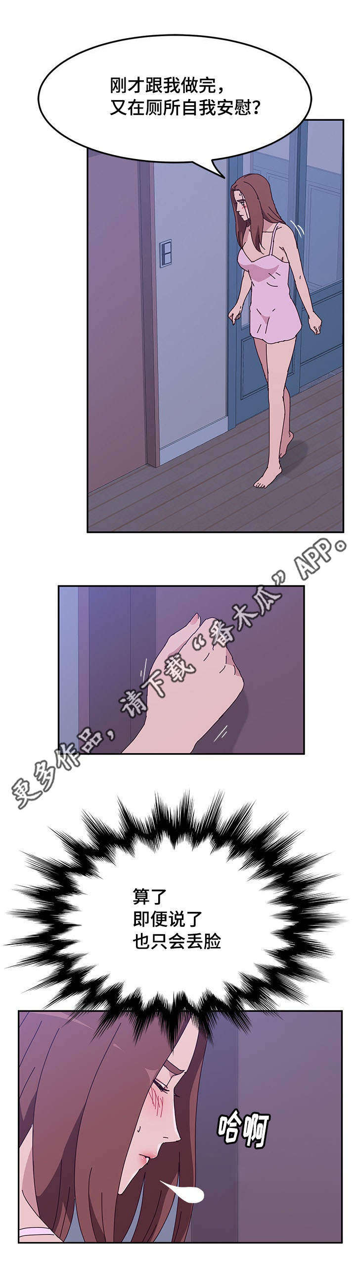 家有双姝漫画,第29章：察觉1图