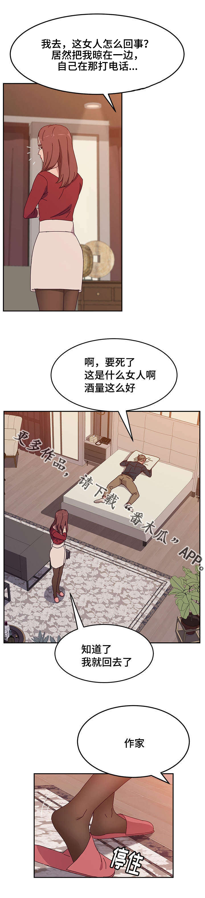 家有双姝漫画,第41章：粉丝2图