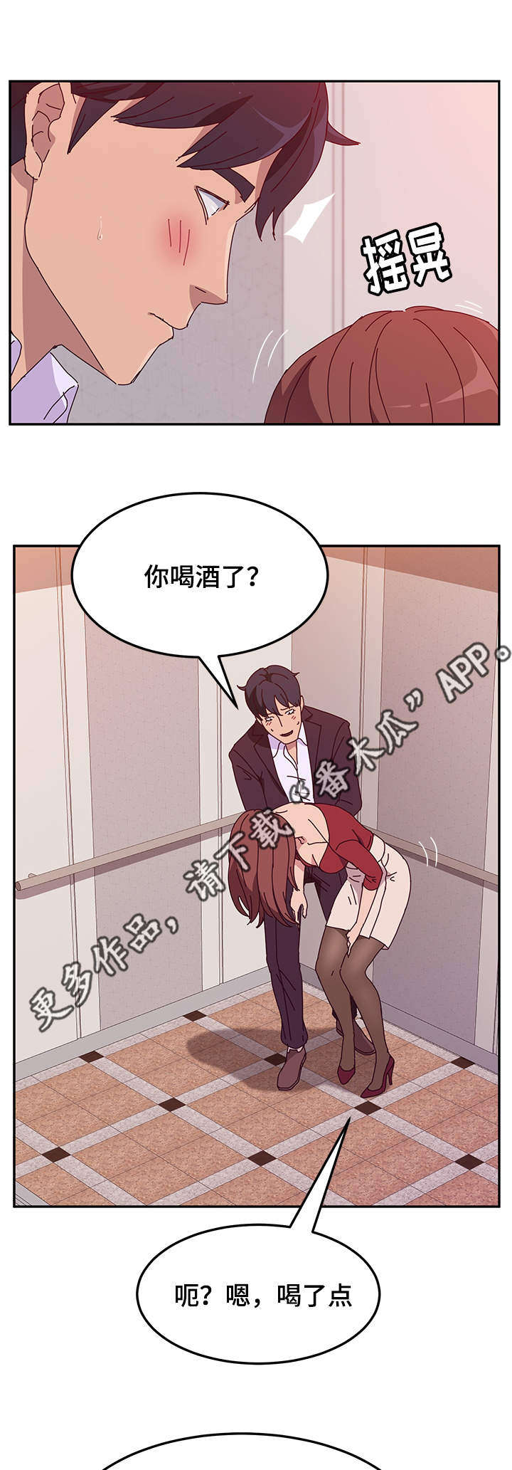 家有双姝漫画,第45章：诱惑1图