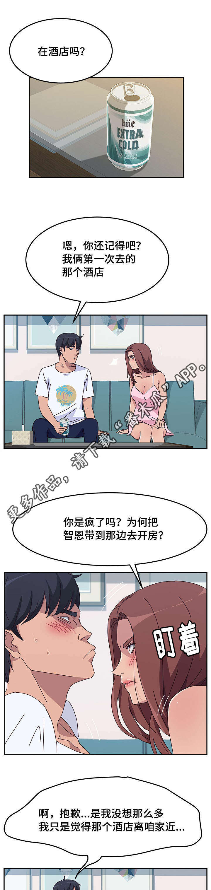 家有双姝漫画,第26章：分歧3图