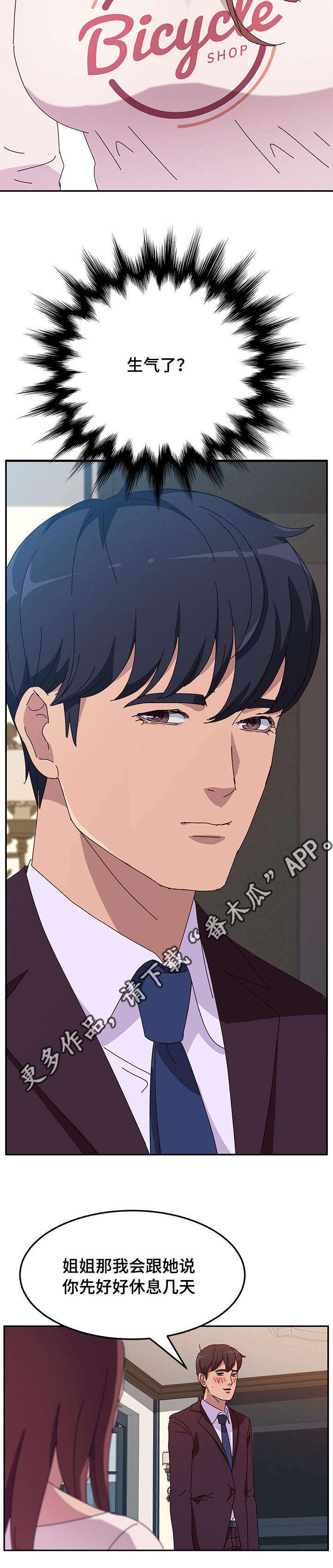 家有双姝漫画,第24章：二人世界2图