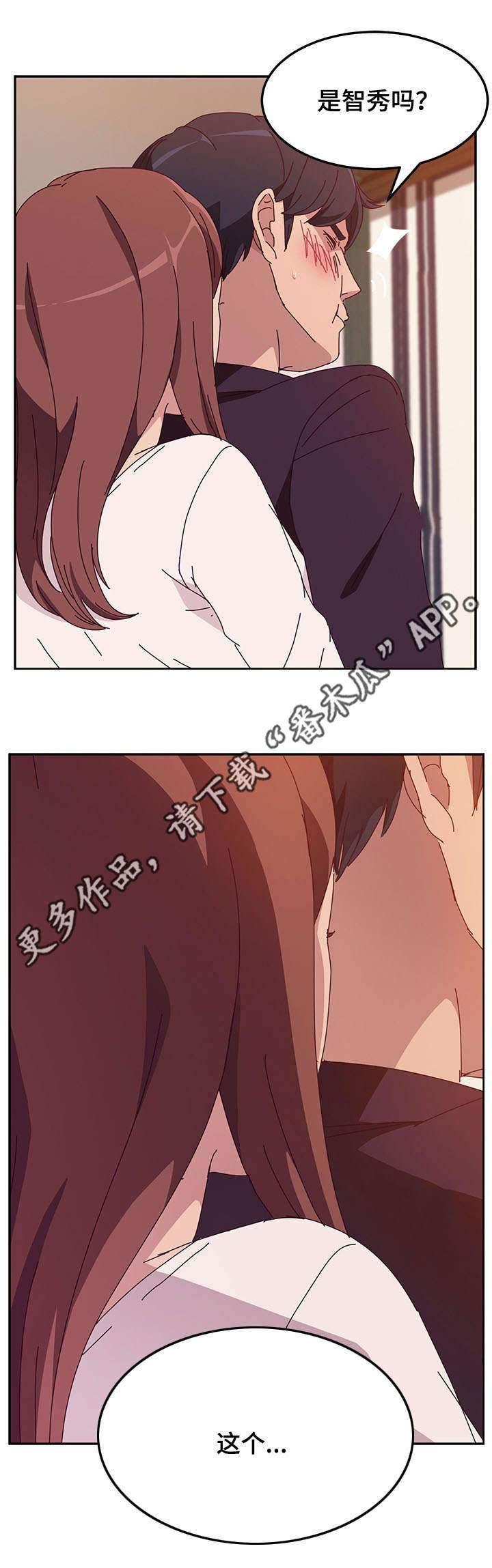 家有双姝漫画,第22章：确认4图