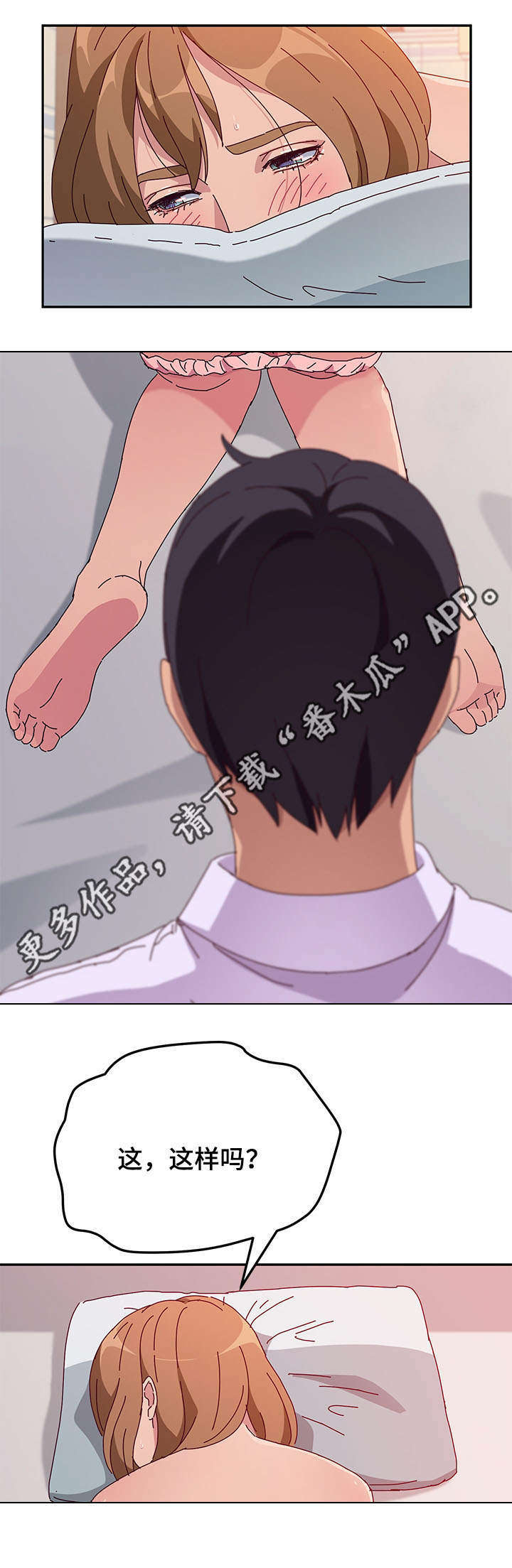 家有双姝漫画,第39章：敏感5图