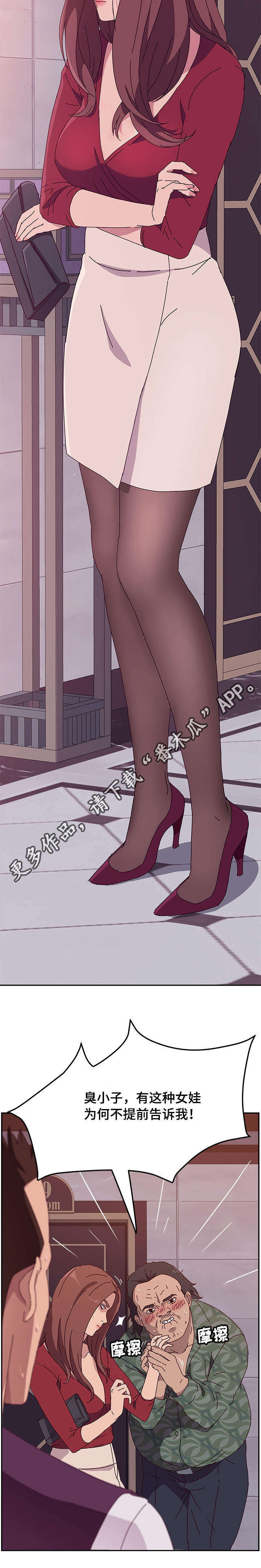 家有双姝漫画,第34章：客户2图